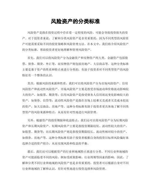 风险资产的分类标准