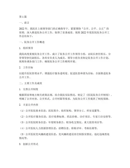 医院院务公开年终总结(3篇)
