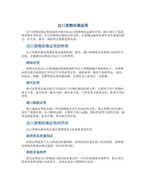 出口货物在港证明