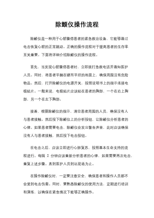 除颤仪操作流程