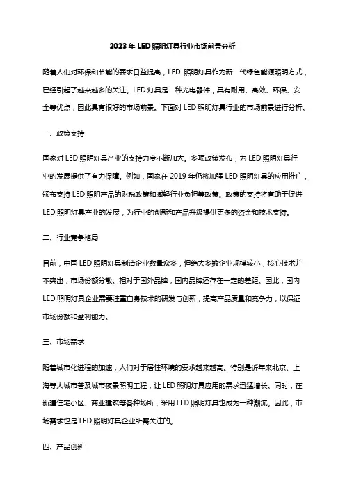 2023年LED照明灯具行业市场前景分析