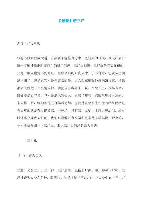 【最新】斩三尸