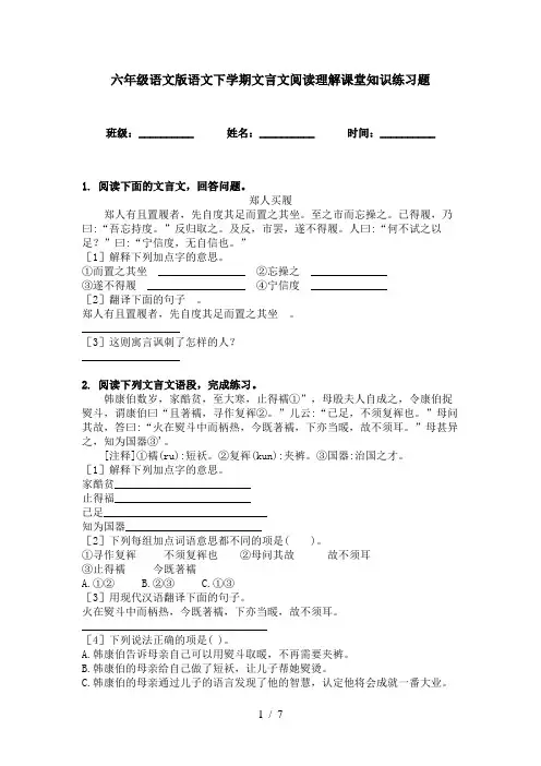 六年级语文版语文下学期文言文阅读理解课堂知识练习题