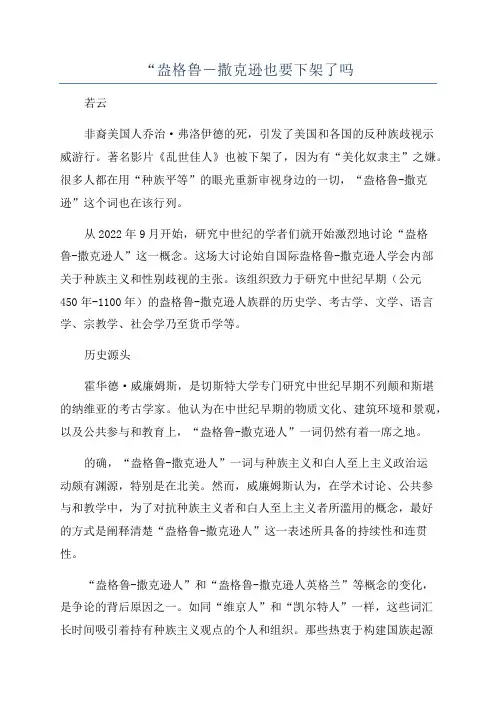“盎格鲁-撒克逊也要下架了吗