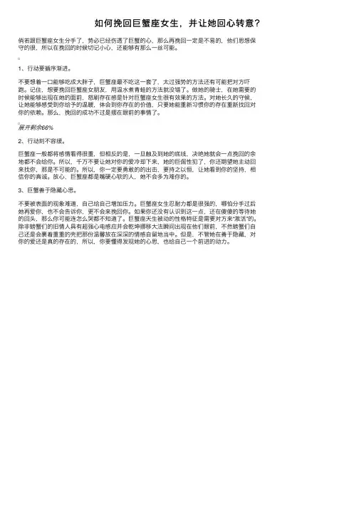 如何挽回巨蟹座女生，并让她回心转意？