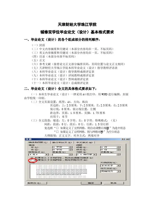 辅修双学位毕业论文（设计）基本格式要求