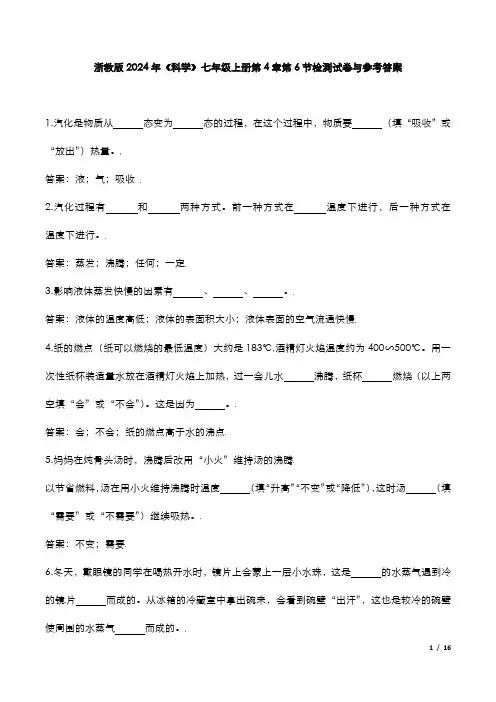 浙教版2024年《科学》七年级上册第4章第6节检测试卷与参考答案