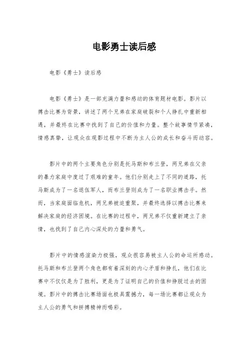 电影勇士读后感