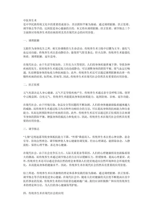中医养生论文