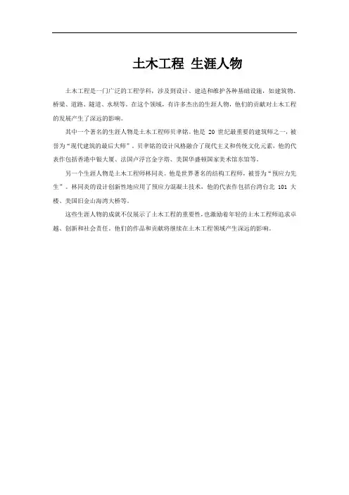土木工程 生涯人物