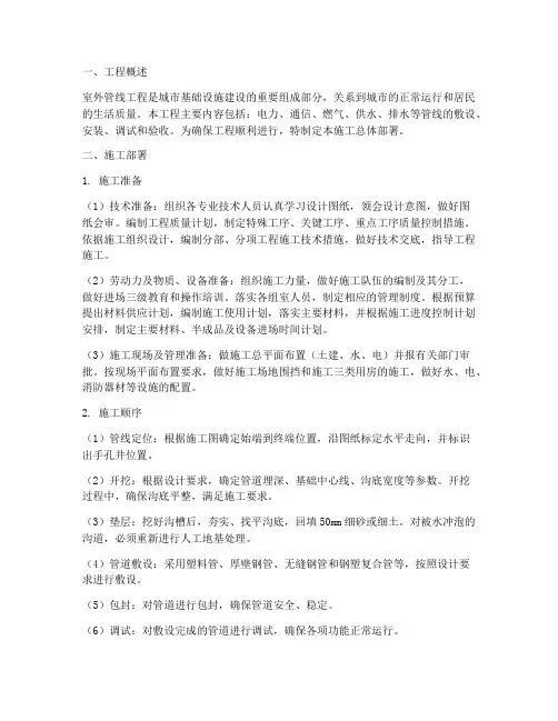 室外管线工程施工总体部署
