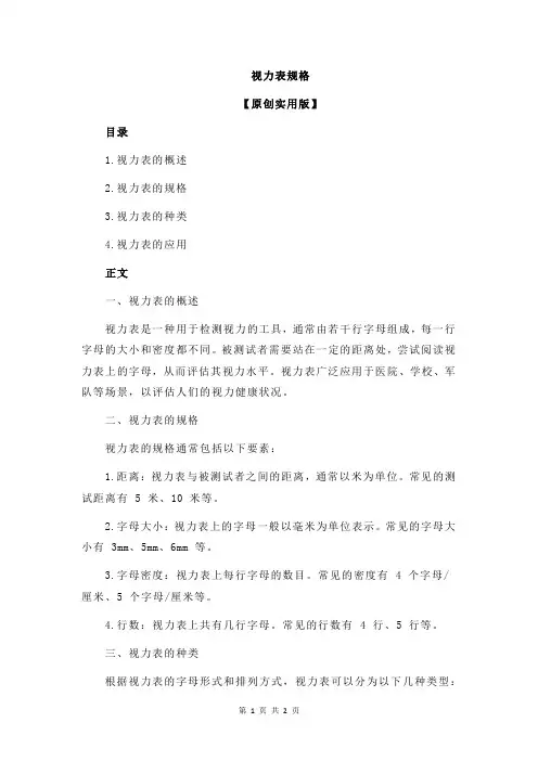 视力表规格