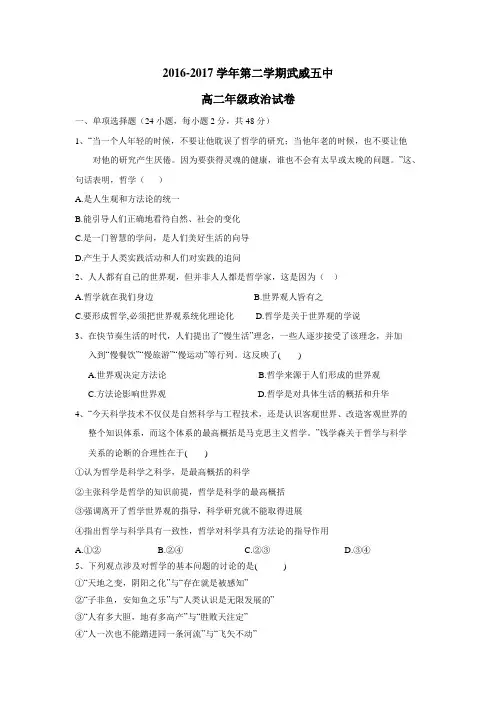 6—17学年下学期高二第一次月考政治试题(附答案)
