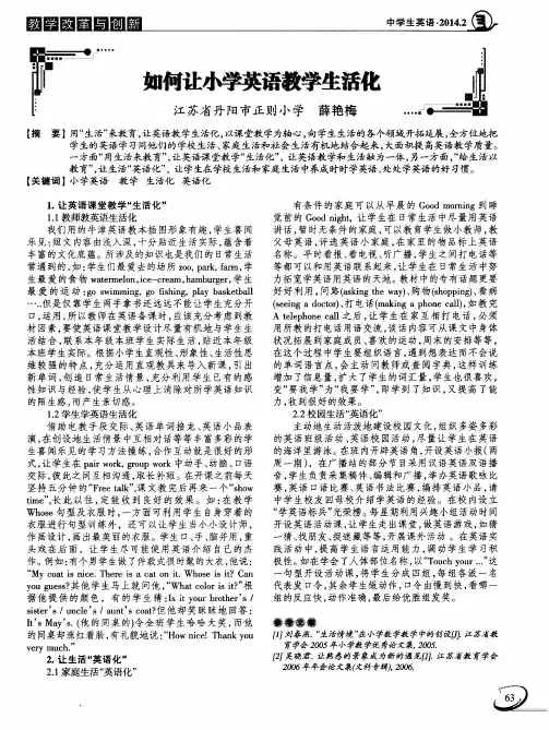 如何让小学英语教学生活化