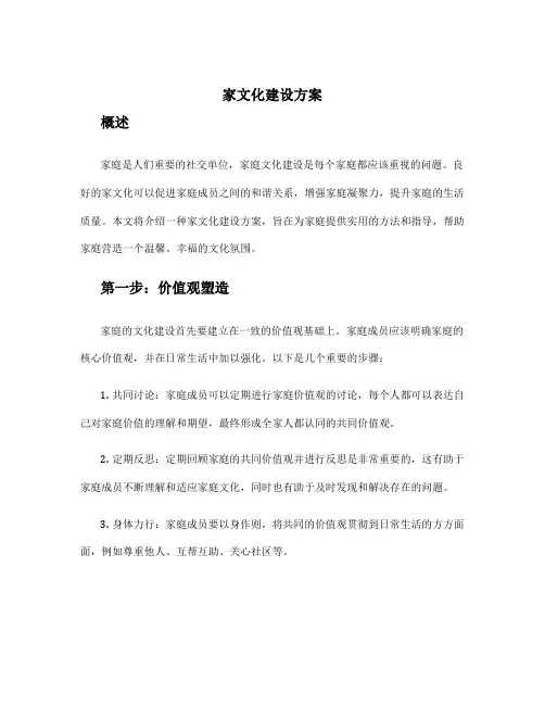 家文化建设方案