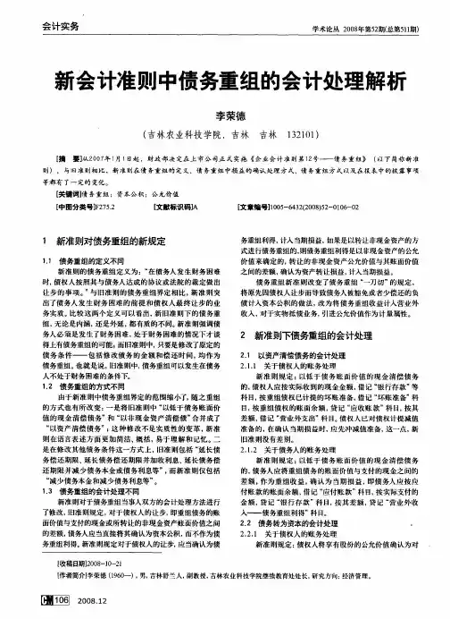新会计准则中债务重组的会计处理解析