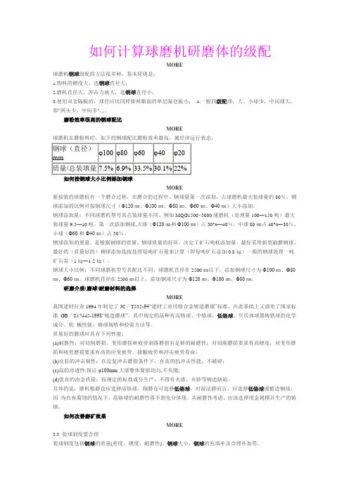 如何计算球磨机研磨体的级配