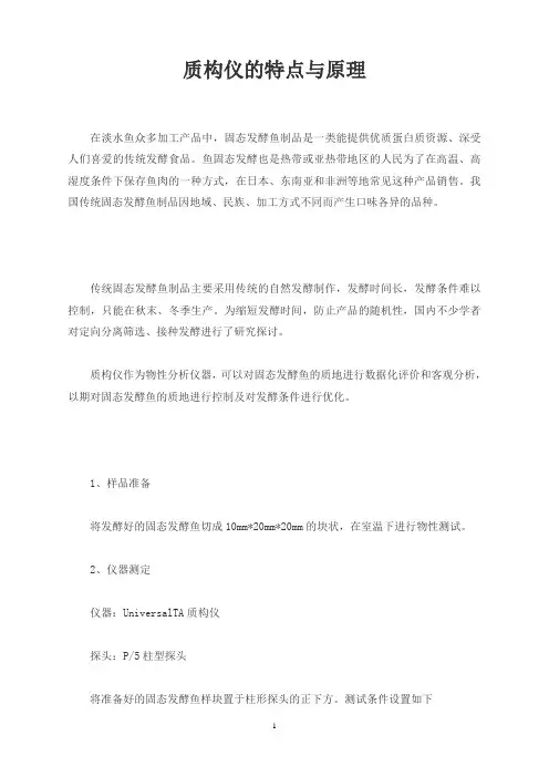 质构仪的特点与原理