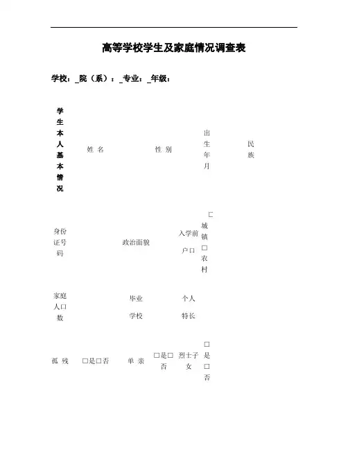 大学生助学金申请表贫困生申请表[1].doc.