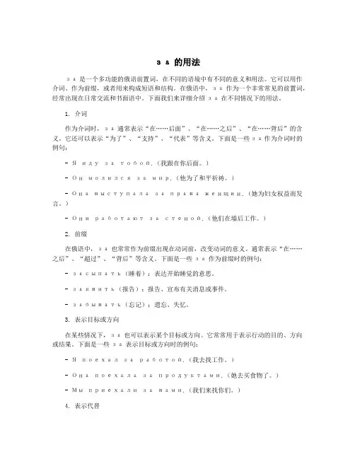 за的用法
