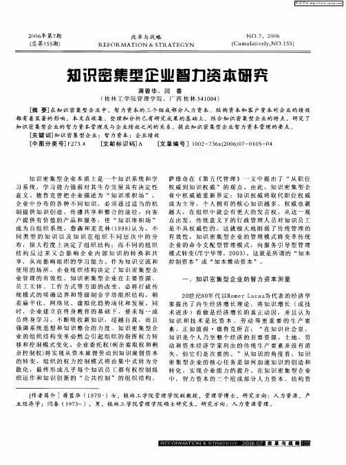 知识密集型企业智力资本研究