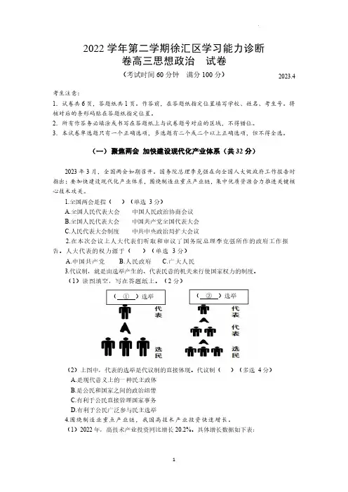 【2023年上海高三政治二模】2023届徐汇区高三二模政治试卷及答案