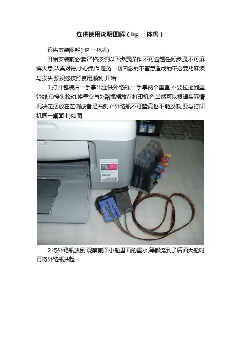 连供使用说明图解（hp一体机）