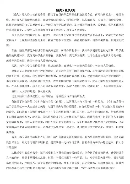 最新人教部编版三年级下册语文第一单元全单元教学反思
