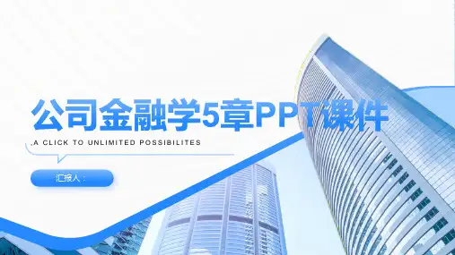 《公司金融学5章》课件