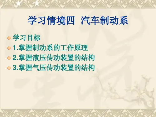 汽车构造与维修——汽车的制动系统(含答案)