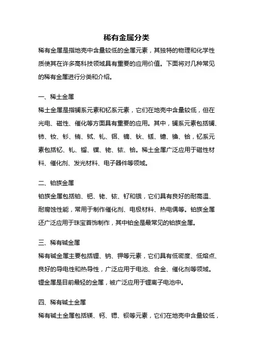 稀有金属分类