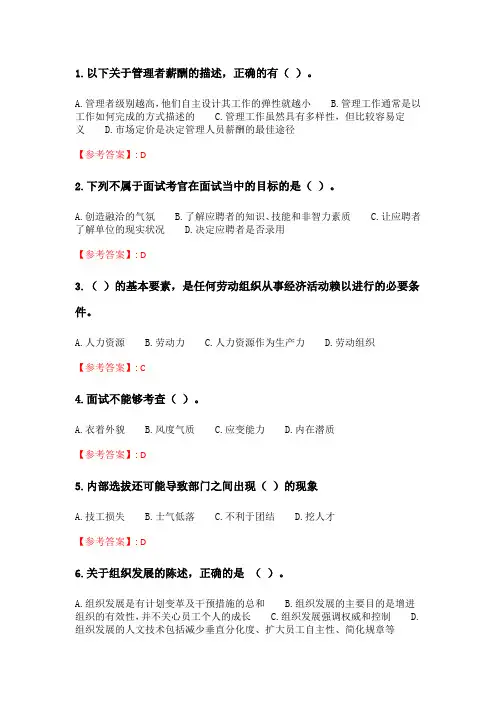奥鹏吉大21年春季《人力资源管理》在线作业一.doc