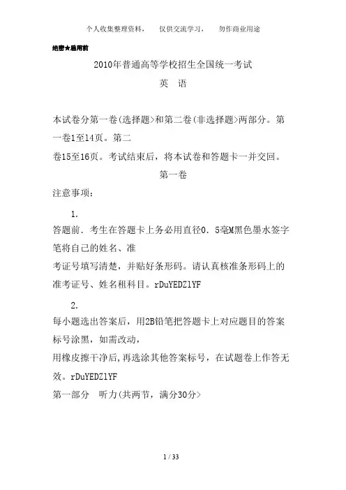 2010年高考试题与答案全国卷1英语,推荐文档