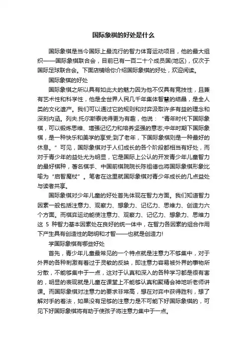 国际象棋的好处是什么