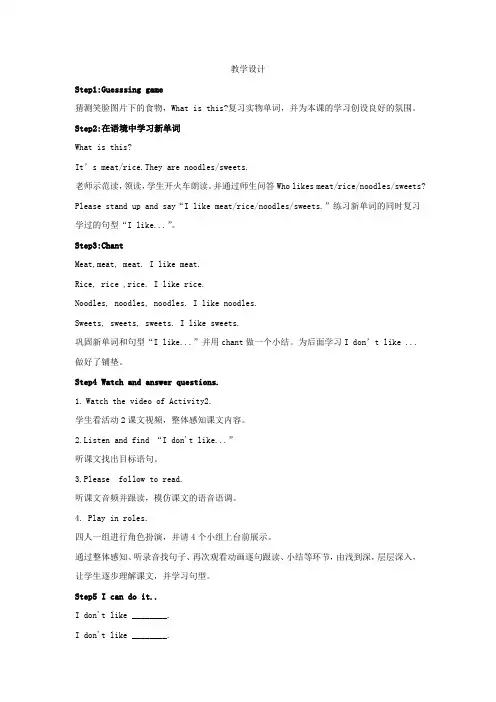 小学英语_Unit1Idontlikemeat教学设计学情分析教材分析课后反思