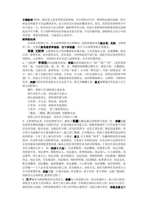 中国财神