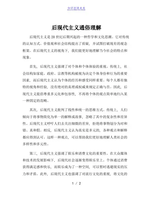 后现代主义通俗理解