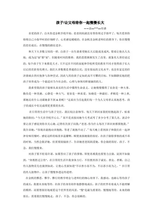 陪孩子一起慢慢长大