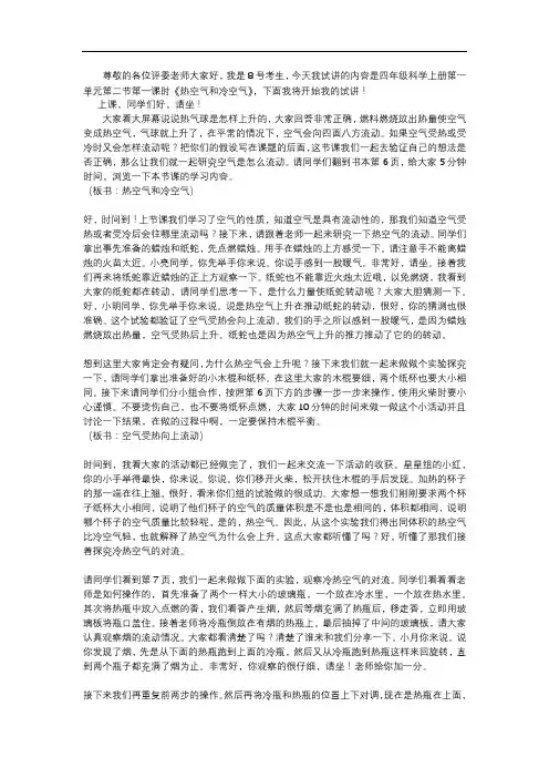 1.2热空气和冷空气