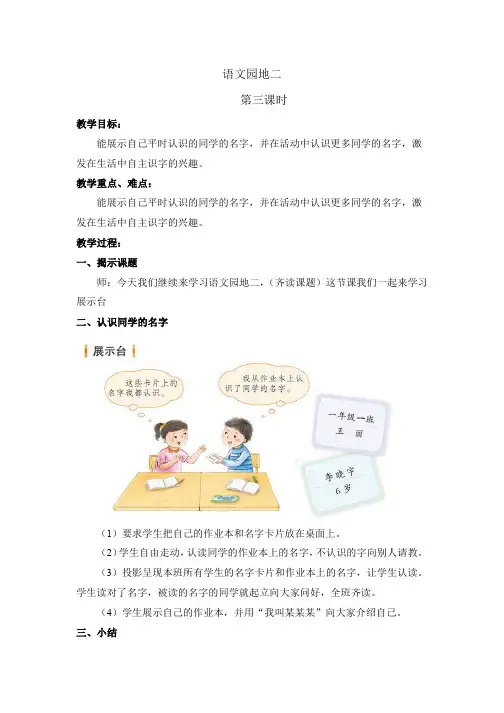 聋校新教材一年级上册 语文语文园地二第三课时