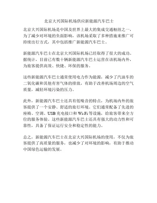  北京大兴国际机场供应新能源汽车巴士