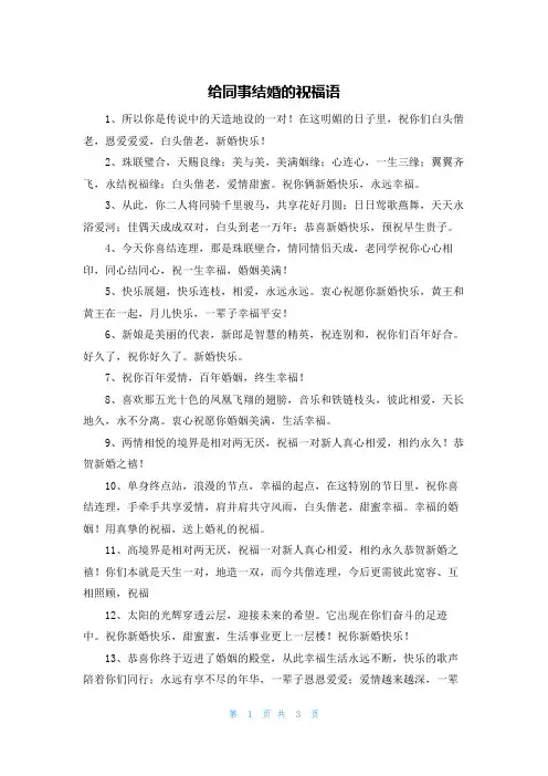 给同事结婚的祝福语