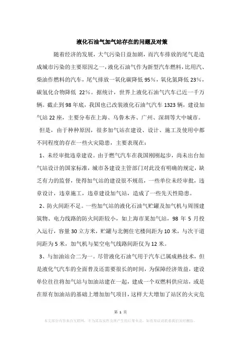 液化石油气加气站存在的问题及对策