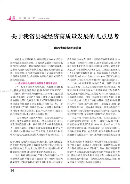 关于我省县域经济高质量发展的几点思考
