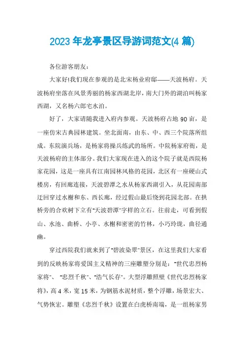 2023年龙亭景区导游词范文(4篇)