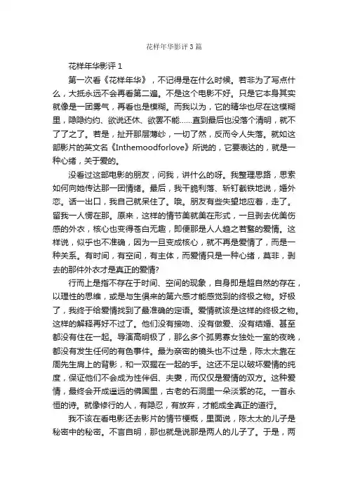 花样年华影评3篇_观后感_