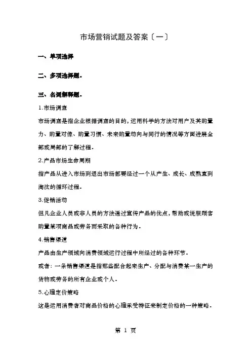 市场营销考试试卷