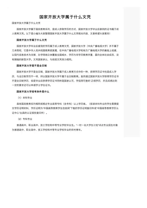 国家开放大学属于什么文凭