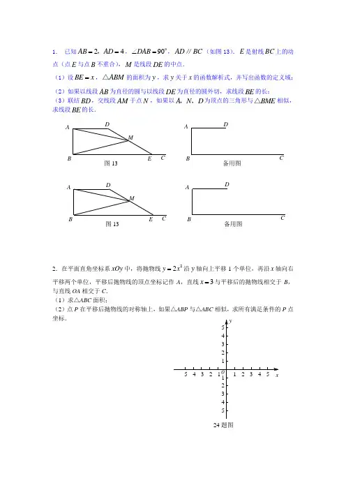 相似三角形的存在性问题