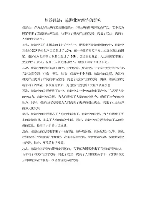 旅游经济：旅游业对经济的影响